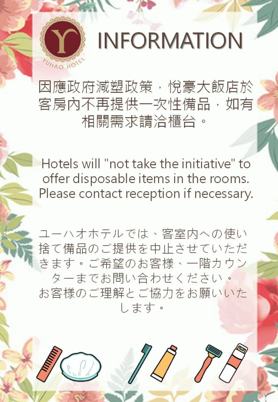 Yuhao Hotel - Hsinchu Branch Εξωτερικό φωτογραφία